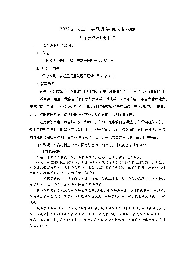 道德与法治-2022届初三下学期开学摸底考试卷（上海专用）01