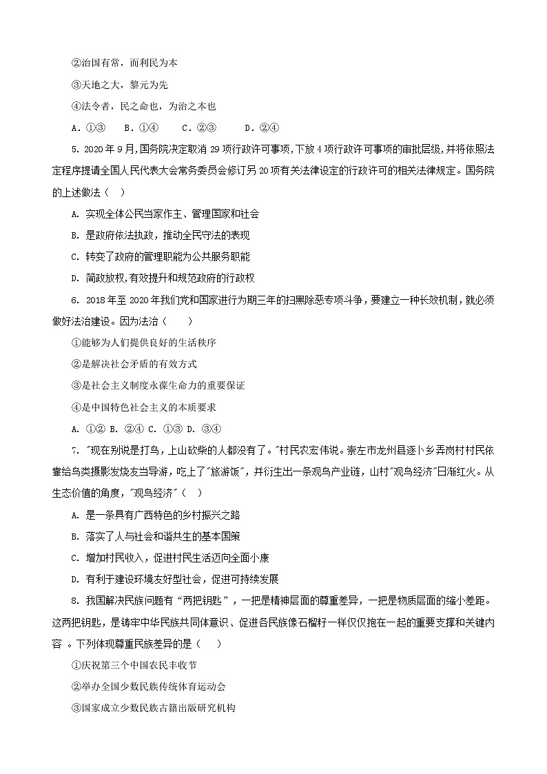 道德与法治-2022届初三下学期开学摸底考试卷（广东专用）（考试版）第2页
