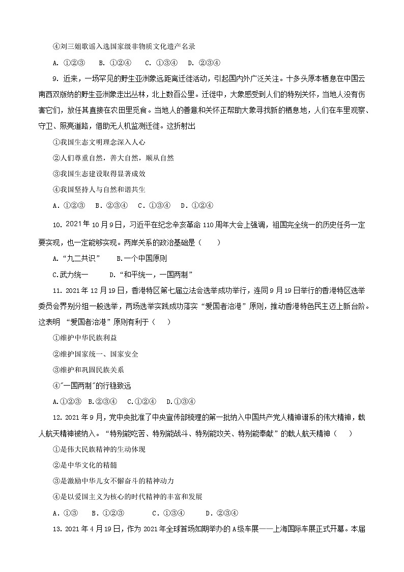 道德与法治-2022届初三下学期开学摸底考试卷（广东专用）（考试版）第3页