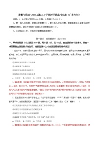 道德与法治-2022届初三下学期开学摸底考试卷（广东专用）