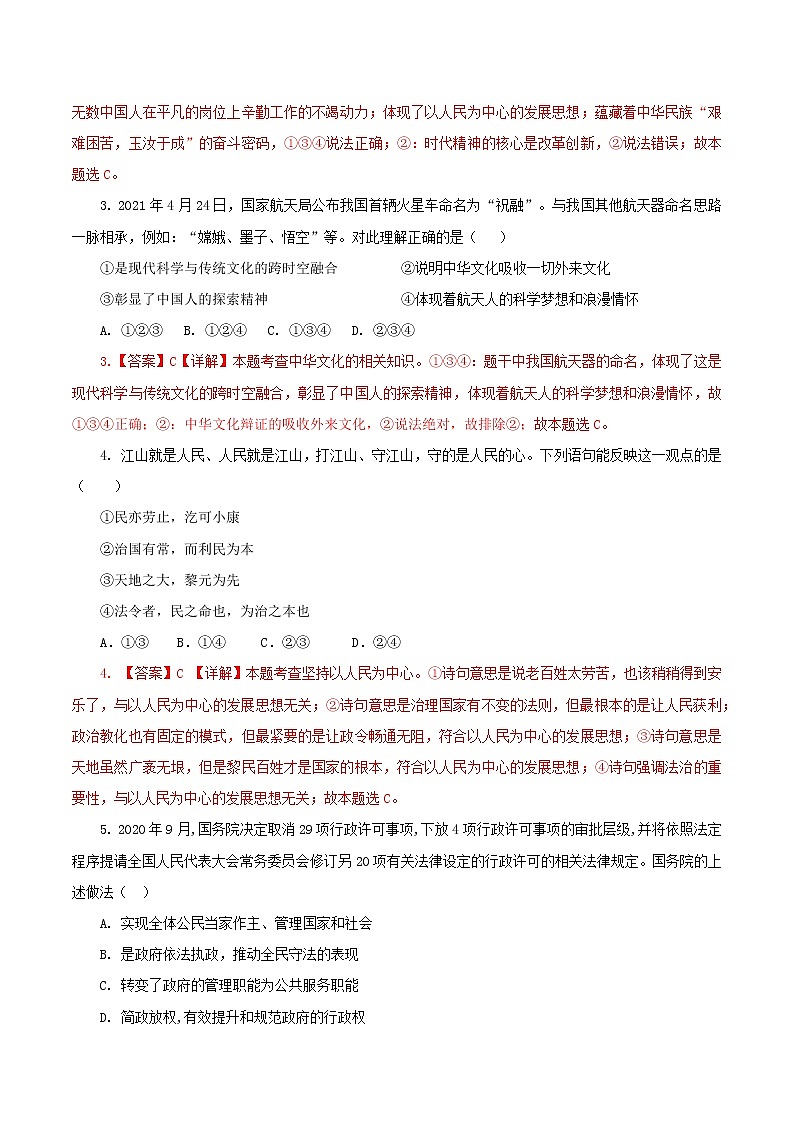道德与法治-2022届初三下学期开学摸底考试卷（广东专用）（解析版）第2页