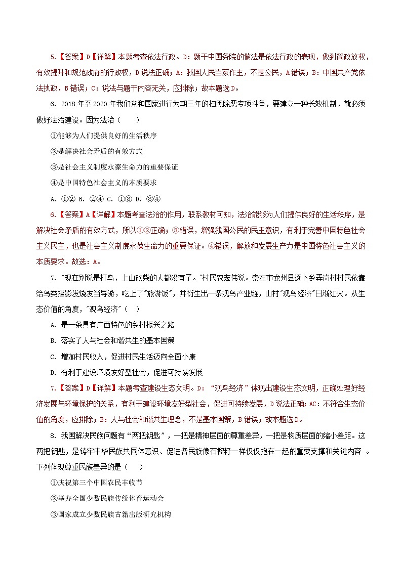 道德与法治-2022届初三下学期开学摸底考试卷（广东专用）（解析版）第3页