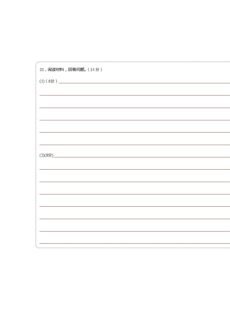 道德与法治-2022届初三下学期开学摸底考试卷（广东专用）（答题卡）第1页