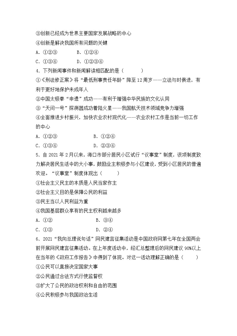 道德与法治-2022届初三下学期开学摸底考试卷（江苏专用）02
