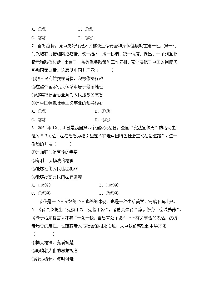 道德与法治-2022届初三下学期开学摸底考试卷（江苏专用）03