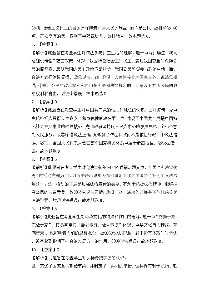 道德与法治-2022届初三下学期开学摸底考试卷（江苏专用）02