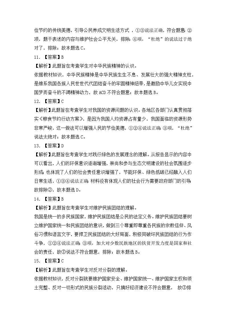 道德与法治-2022届初三下学期开学摸底考试卷（江苏专用）03
