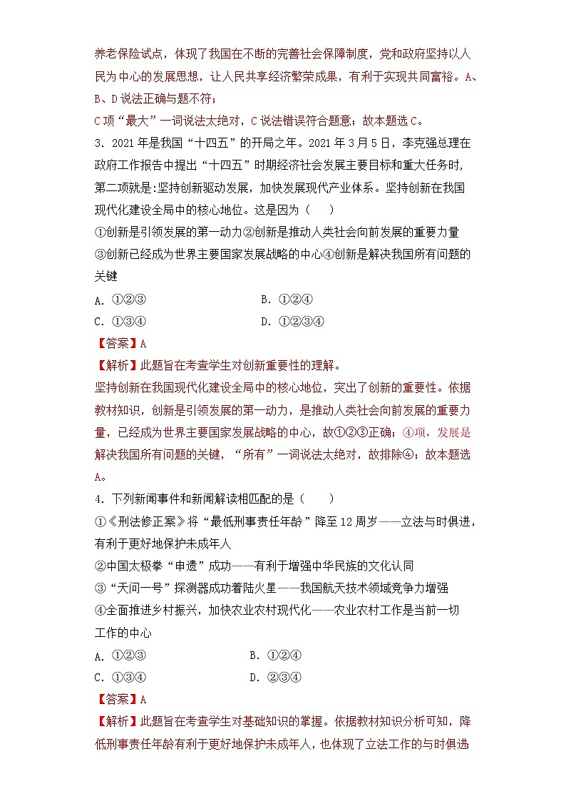 道德与法治-2022届初三下学期开学摸底考试卷（江苏专用）02