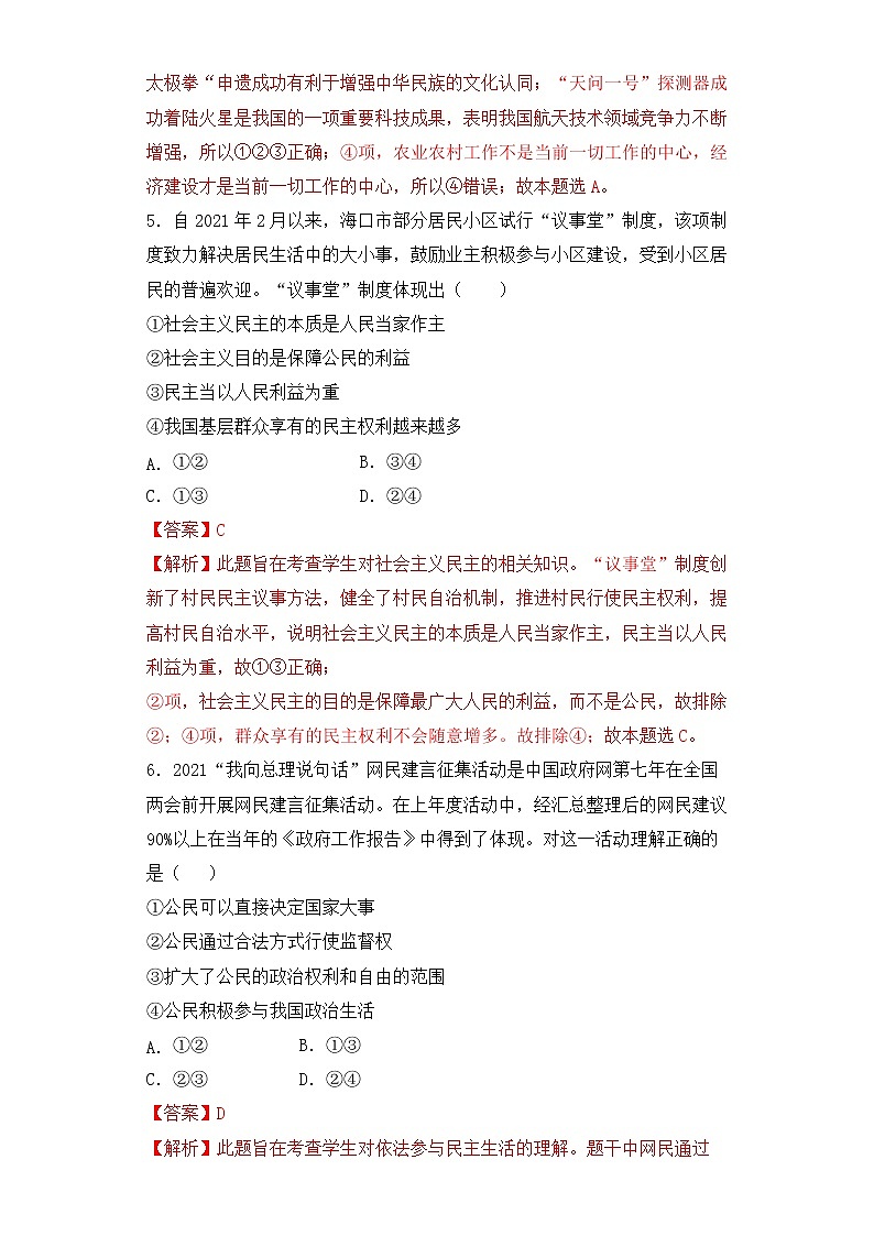 道德与法治-2022届初三下学期开学摸底考试卷（江苏专用）03