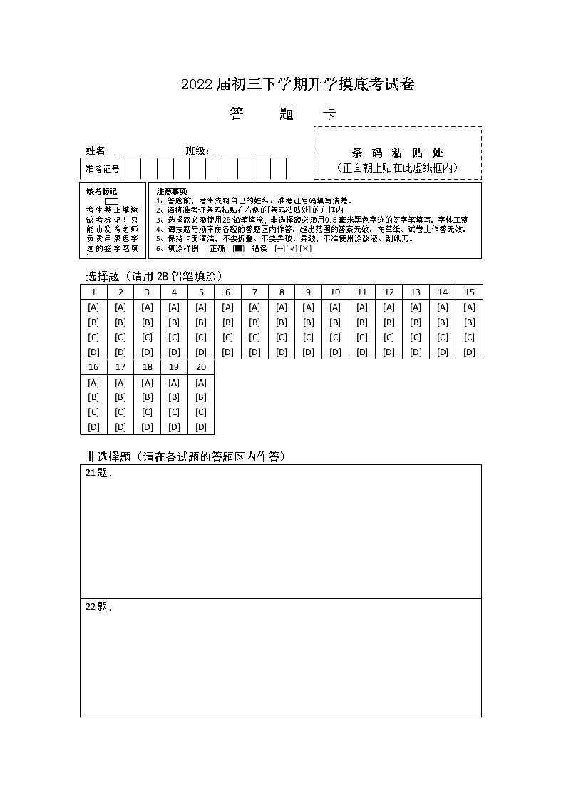 道德与法治-2022届初三下学期开学摸底考试卷（江苏专用）01
