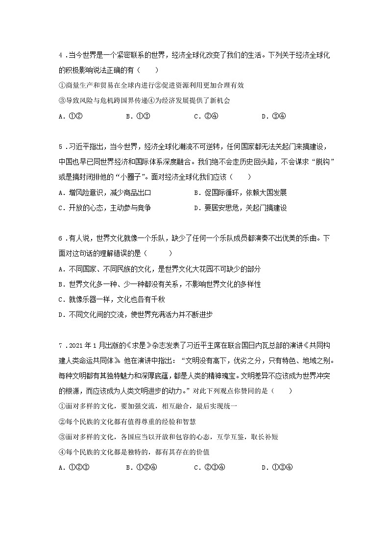 第一单元 我们共同的世界 综合测试A卷（基础篇）-初中道法部编版（2016）九年级下册课前课中课后同步试题精编02