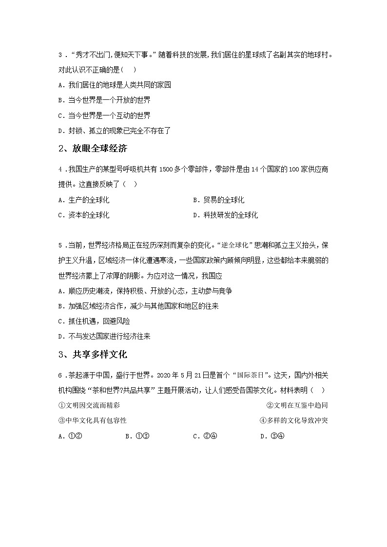 第一单元 我们共同的世界 综合测试B卷（提高篇）-初中道法部编版（2016）九年级下册课前课中课后同步试题精编02