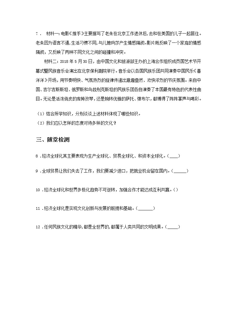 第一单元 我们共同的世界 综合测试B卷（提高篇）-初中道法部编版（2016）九年级下册课前课中课后同步试题精编03