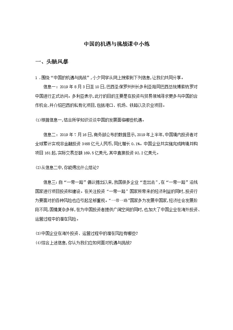 第一课时 第一单元 1.1 开放互动的世界（课后）-初中道法部编版（2016）九年级下册课前课中课后同步试题精编01