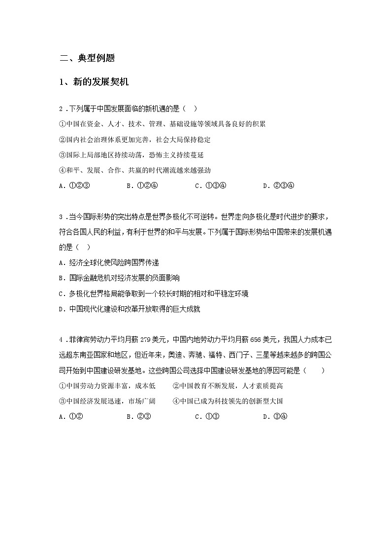 第一课时 第一单元 1.1 开放互动的世界（课后）-初中道法部编版（2016）九年级下册课前课中课后同步试题精编02