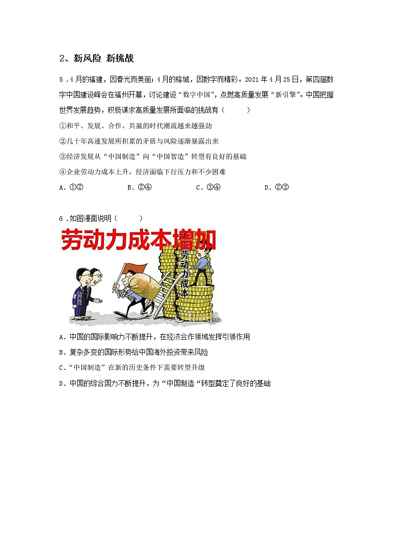 第一课时 第一单元 1.1 开放互动的世界（课后）-初中道法部编版（2016）九年级下册课前课中课后同步试题精编03