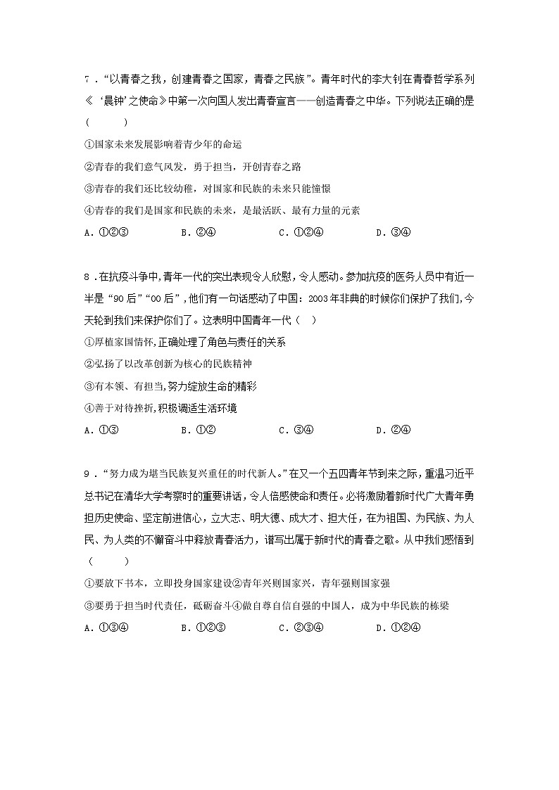 第三单元 走向未来的少年 综合测试A卷（基础篇）-初中道法部编版（2016）九年级下册课前课中课后同步试题精编03