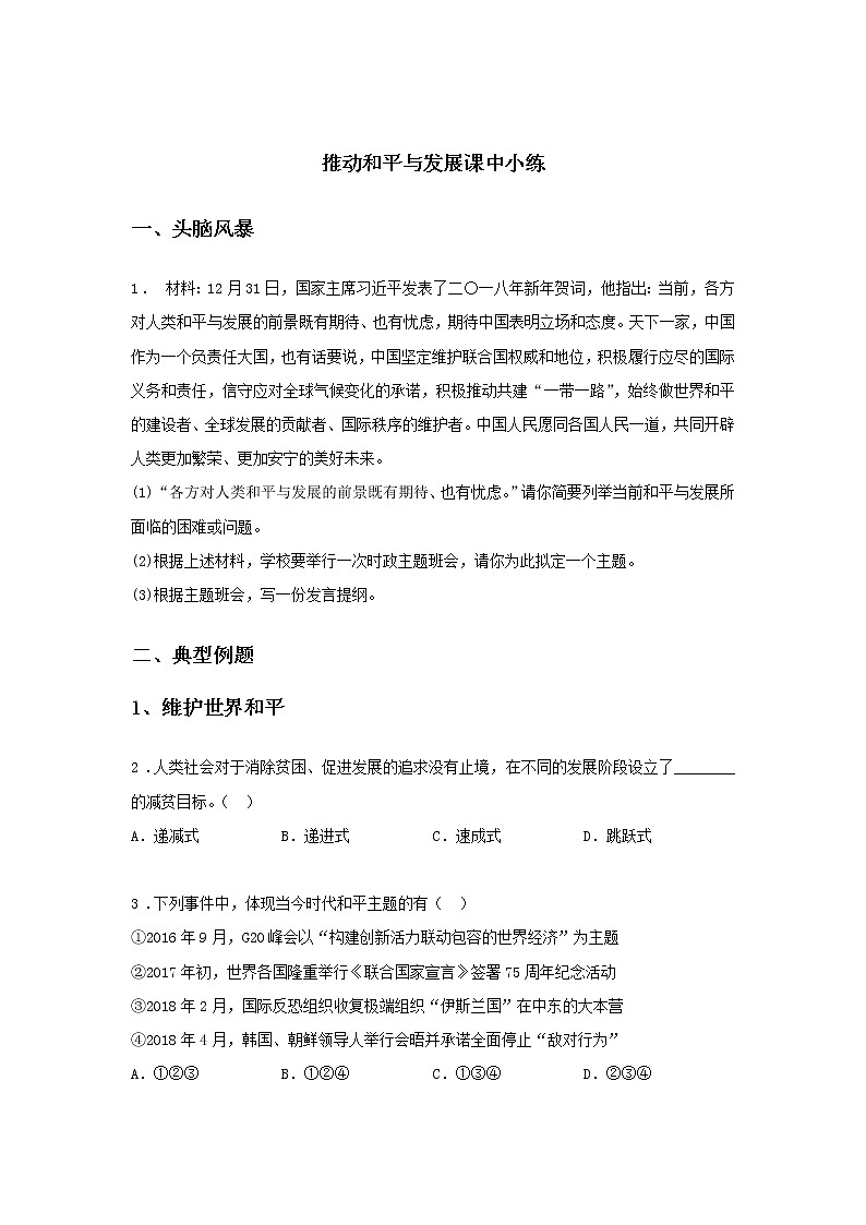 第三单元 走向未来的少年 综合测试B卷（提高篇）-初中道法部编版（2016）九年级下册课前课中课后同步试题精编第1页