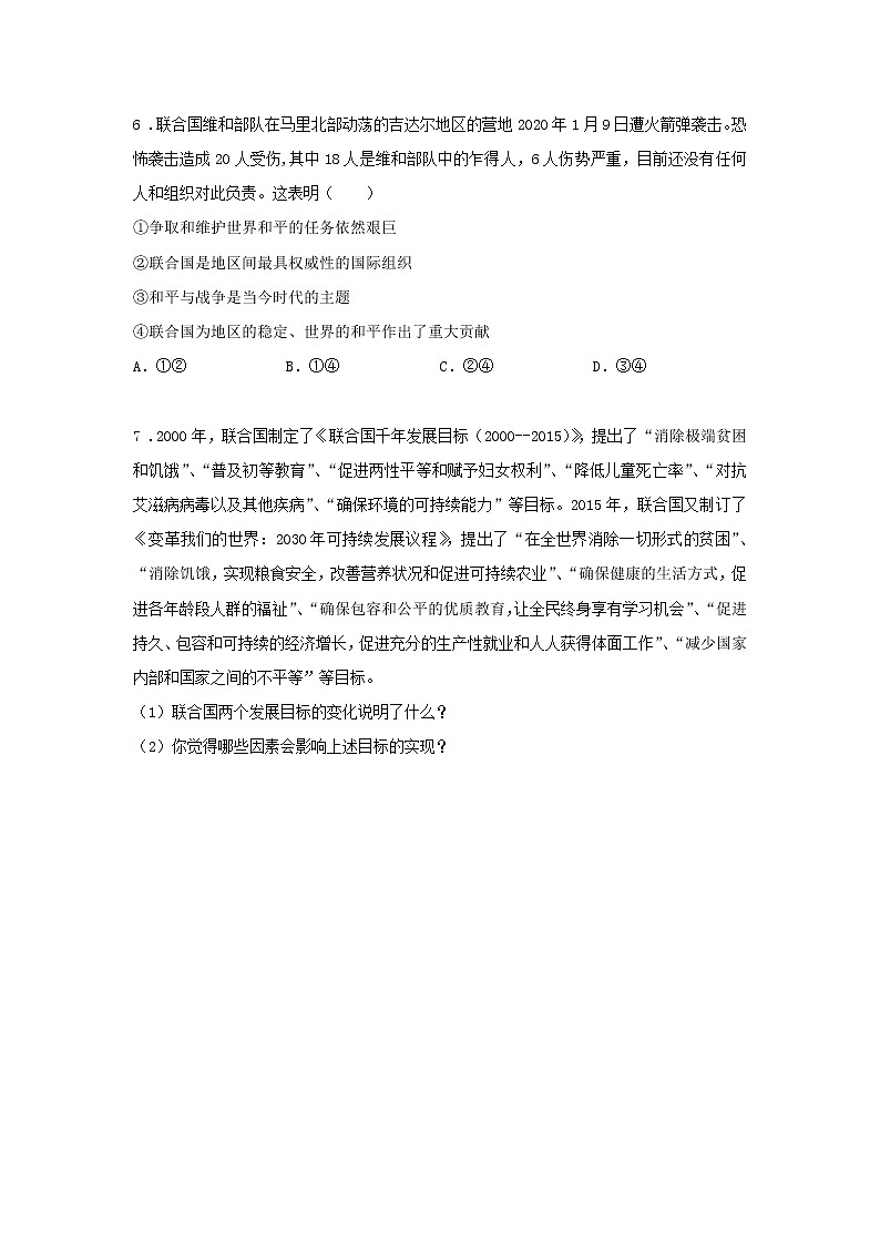 第三单元 走向未来的少年 综合测试B卷（提高篇）-初中道法部编版（2016）九年级下册课前课中课后同步试题精编第3页