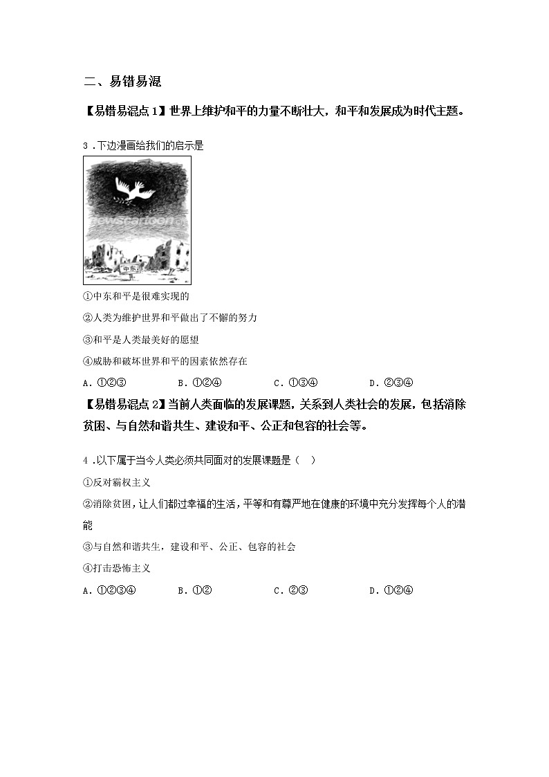第三课时 第一单元 2.1 推动和平与发展（课前）-初中道法部编版（2016）九年级下册课前课中课后同步试题精编02