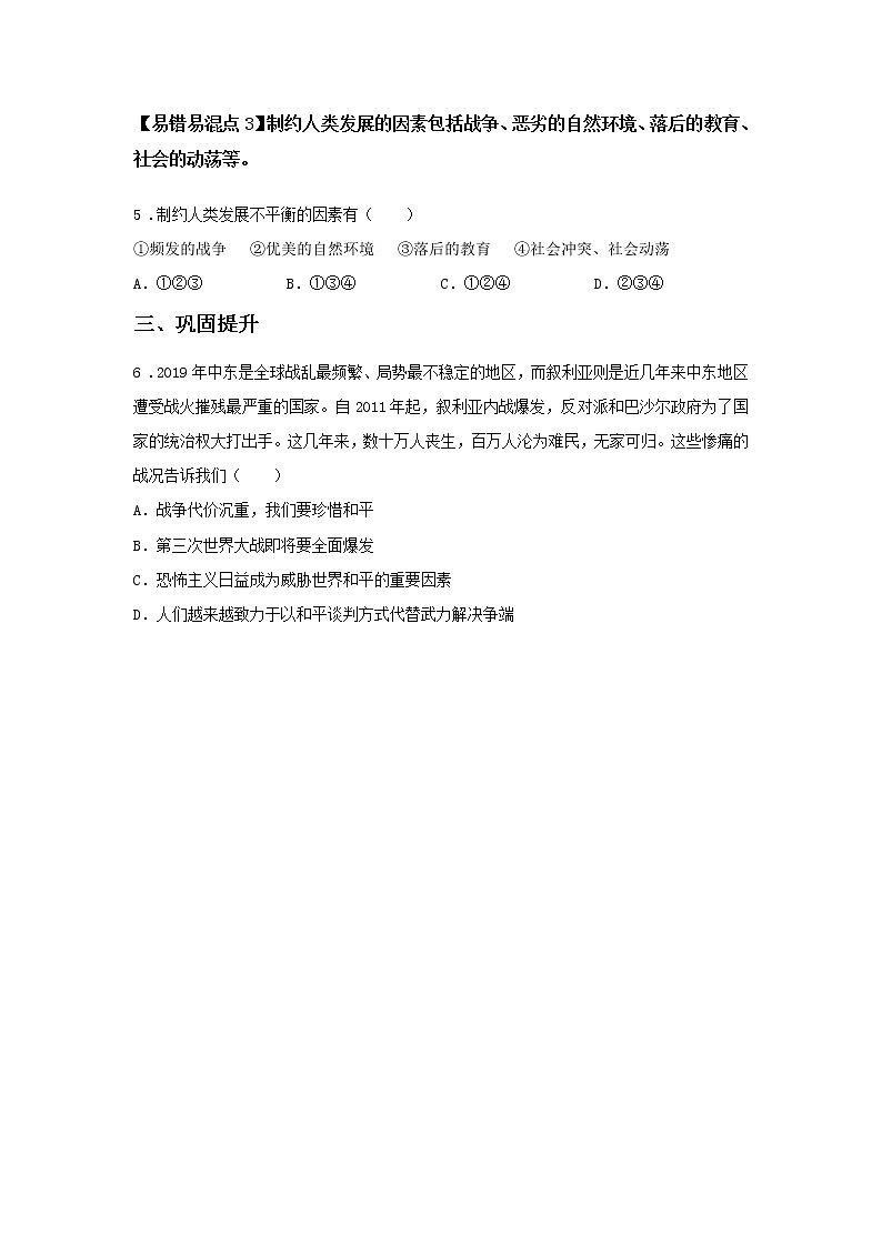 第三课时 第一单元 2.1 推动和平与发展（课前）-初中道法部编版（2016）九年级下册课前课中课后同步试题精编03