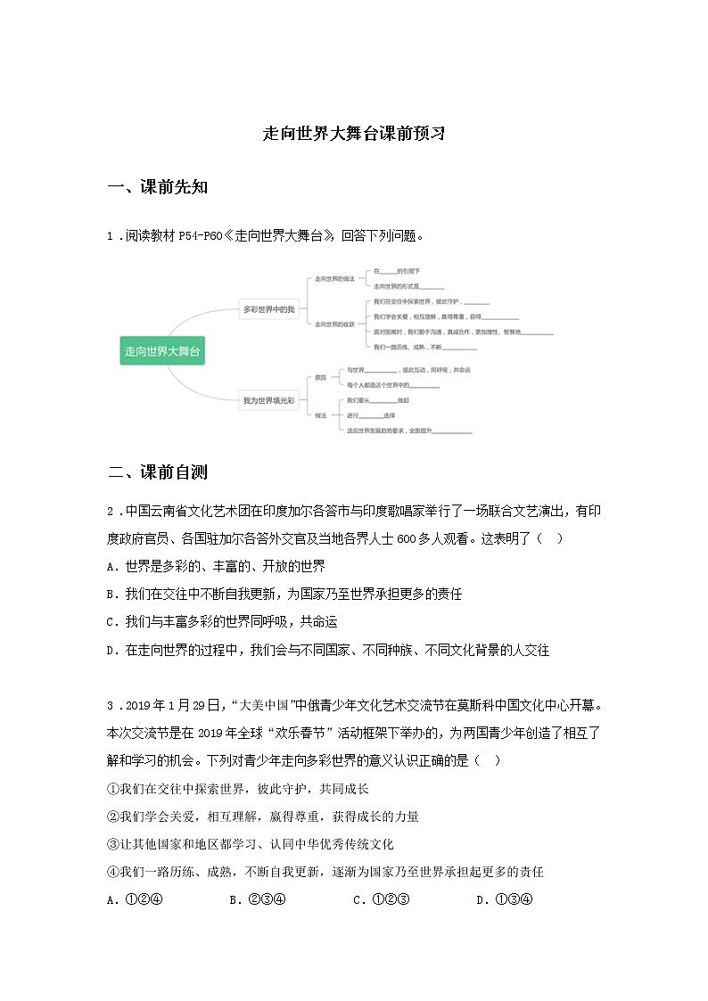 第九课时 第三单元 5.1 走向世界大舞台(课前)-初中道法部编版（2016）九年级下册课前课中课后同步试题精编01