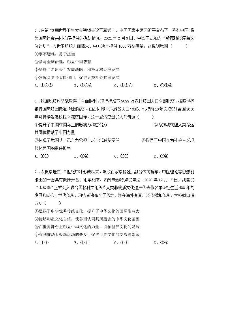 第二单元 世界舞台上的中国 综合测试 A卷（基础篇）-初中道法部编版（2016）九年级下册课前课中课后同步试题精编02