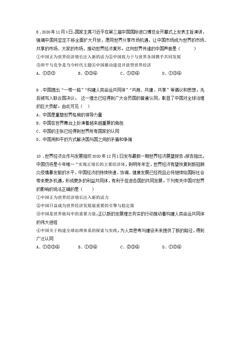 第二单元 世界舞台上的中国 综合测试 A卷（基础篇）-初中道法部编版（2016）九年级下册课前课中课后同步试题精编03