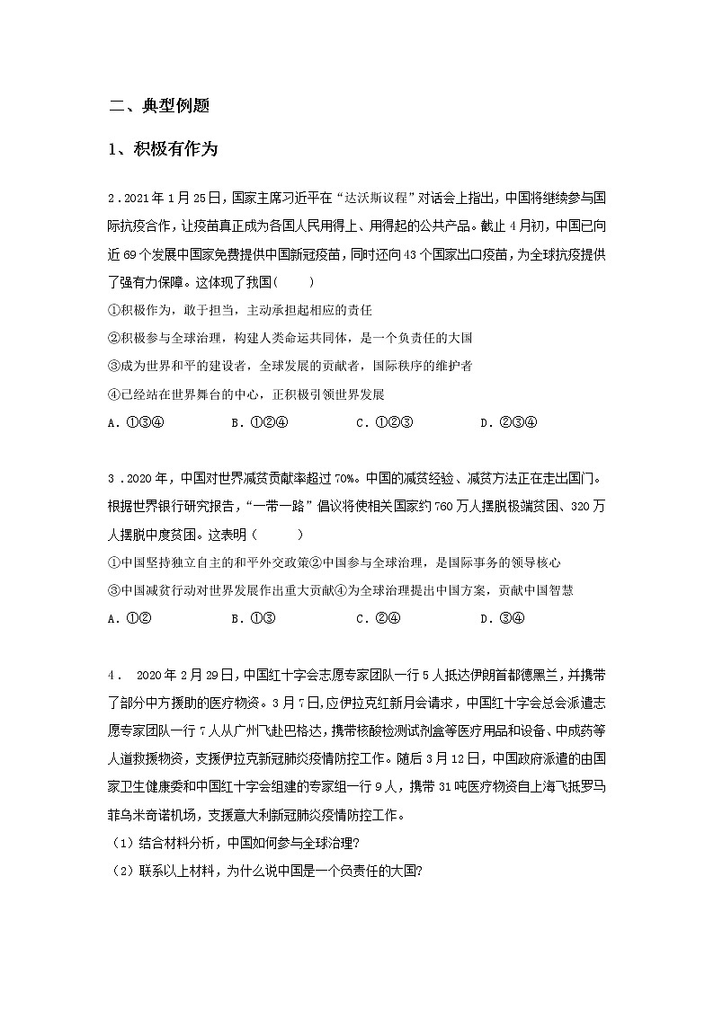 第二课时 第一单元 1.2 复杂多变的关系（课后）-初中道法部编版（2016）九年级下册课前课中课后同步试题精编02
