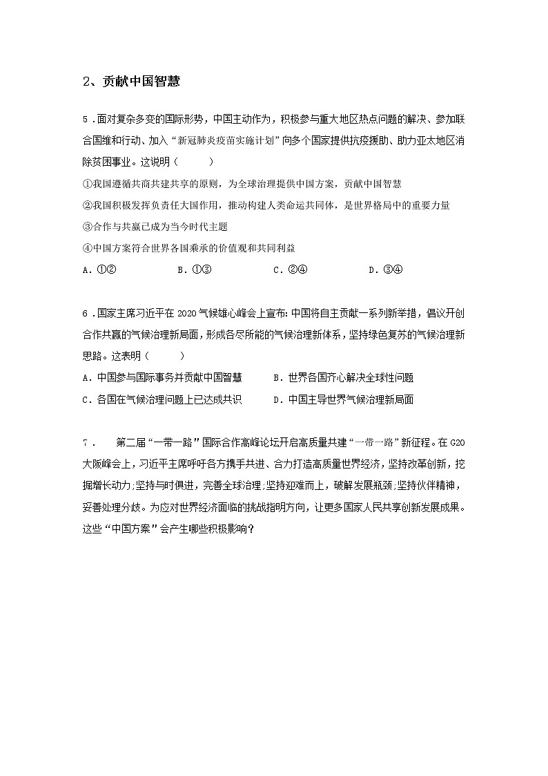 第二课时 第一单元 1.2 复杂多变的关系（课后）-初中道法部编版（2016）九年级下册课前课中课后同步试题精编03