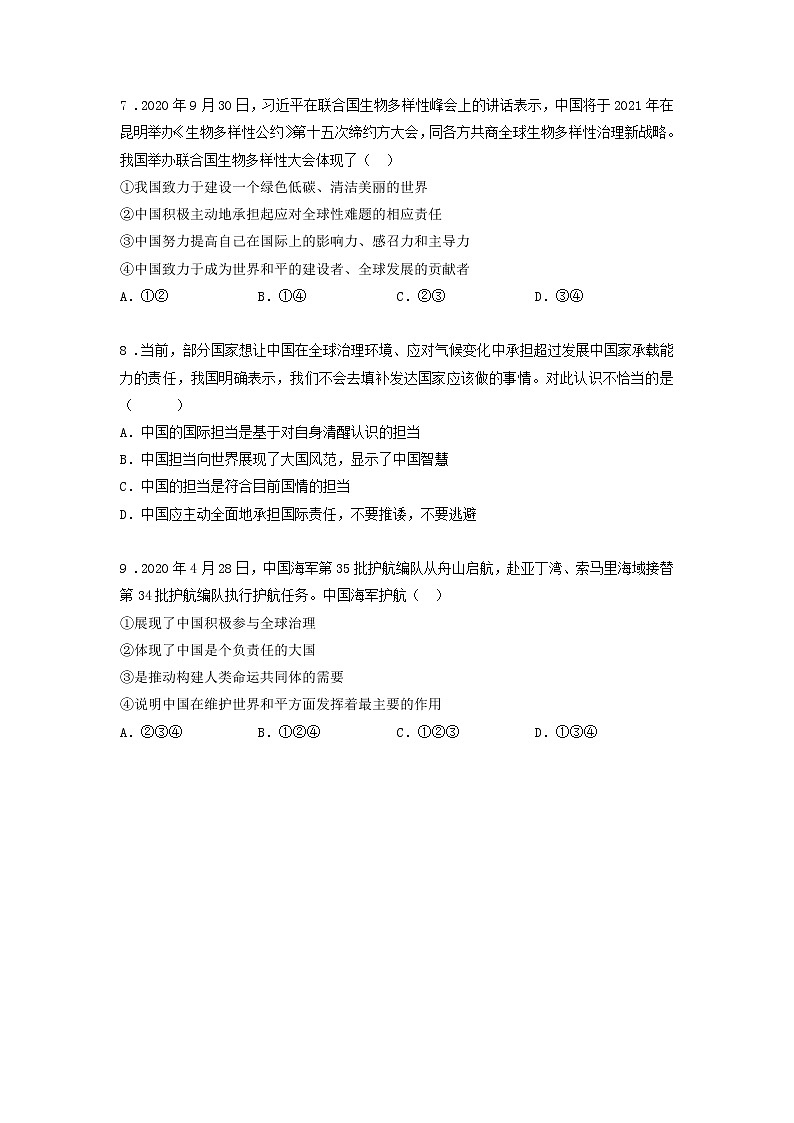 第五课时 第二单元 3.1 中国担当（课前）-初中道法部编版（2016）九年级下册课前课中课后同步试题精编03