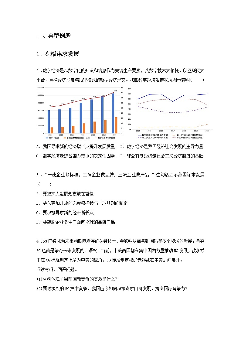 第八课时 第二单元 4.2 携手促发展（课中）-初中道法部编版（2016）九年级下册课前课中课后同步试题精编第2页