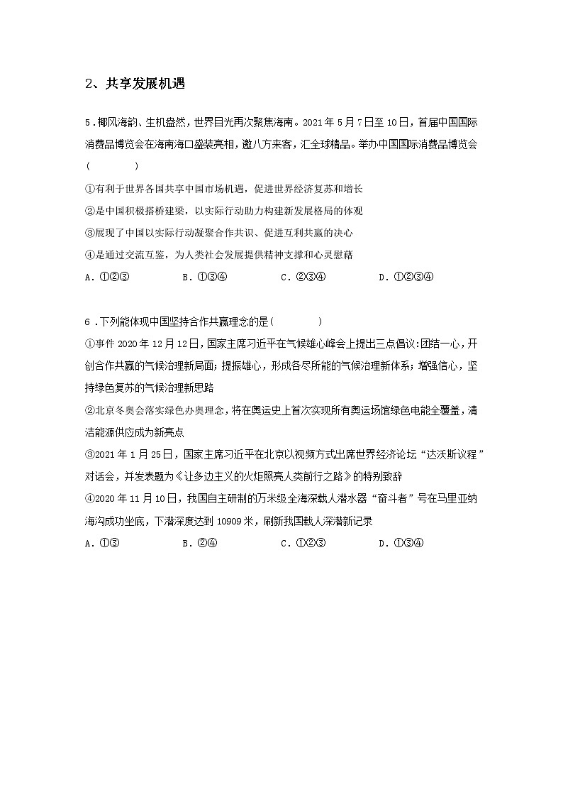 第八课时 第二单元 4.2 携手促发展（课中）-初中道法部编版（2016）九年级下册课前课中课后同步试题精编第3页