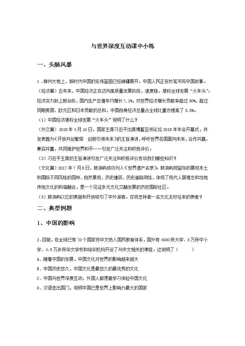 第八课时 第二单元 4.2 携手促发展（课后）-初中道法部编版（2016）九年级下册课前课中课后同步试题精编01