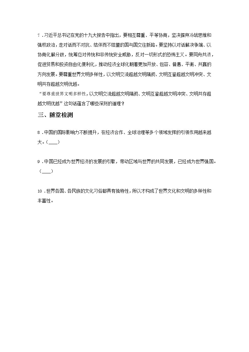 第八课时 第二单元 4.2 携手促发展（课后）-初中道法部编版（2016）九年级下册课前课中课后同步试题精编03