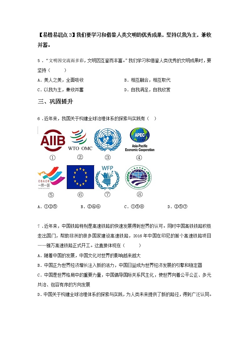 第六课时 第二单元 3.2 与世界深度互动（课前）-初中道法部编版（2016）九年级下册课前课中课后同步试题精编03