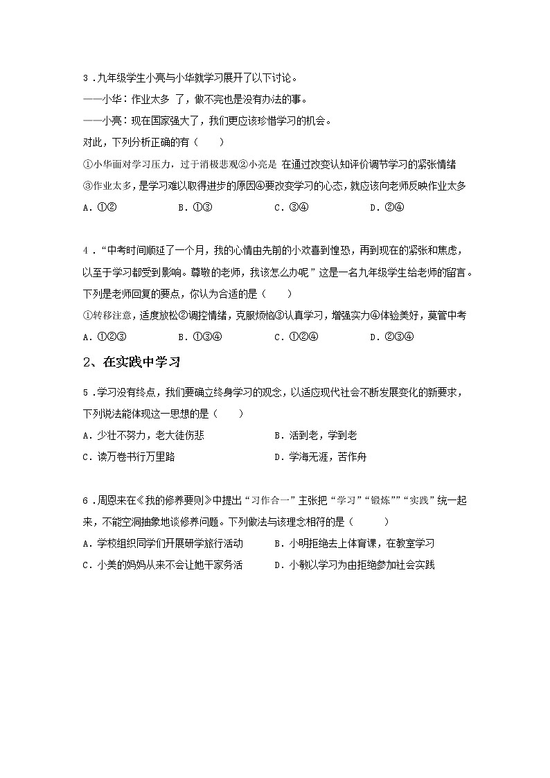 第十一课时 第三单元 6.1 学无止境（课中）-初中道法部编版（2016）九年级下册课前课中课后同步试题精编第2页