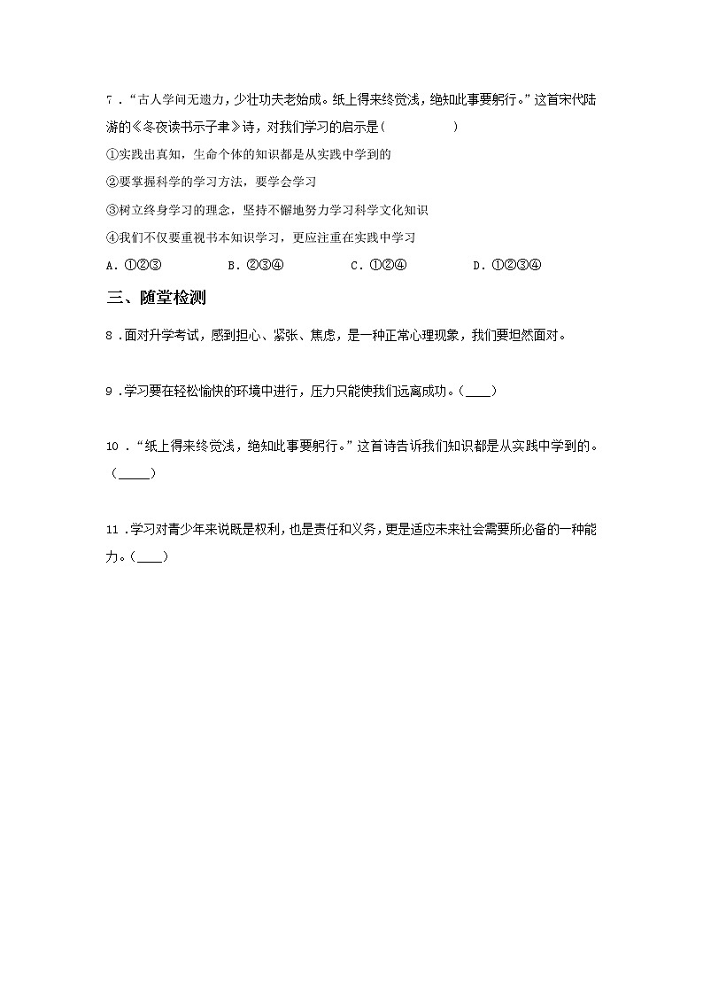 第十一课时 第三单元 6.1 学无止境（课中）-初中道法部编版（2016）九年级下册课前课中课后同步试题精编第3页