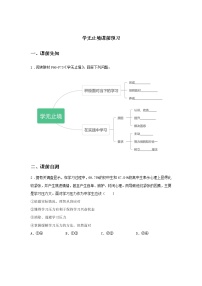 初中政治 (道德与法治)人教部编版九年级下册学无止境练习题