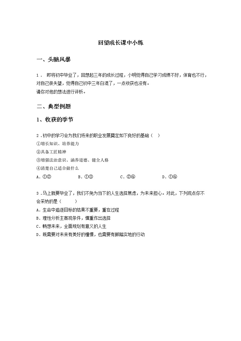 第十一课时 第三单元 6.1 学无止境（课后）-初中道法部编版（2016）九年级下册课前课中课后同步试题精编第1页