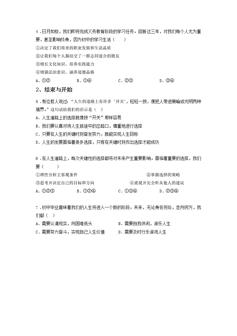 第十一课时 第三单元 6.1 学无止境（课后）-初中道法部编版（2016）九年级下册课前课中课后同步试题精编第2页