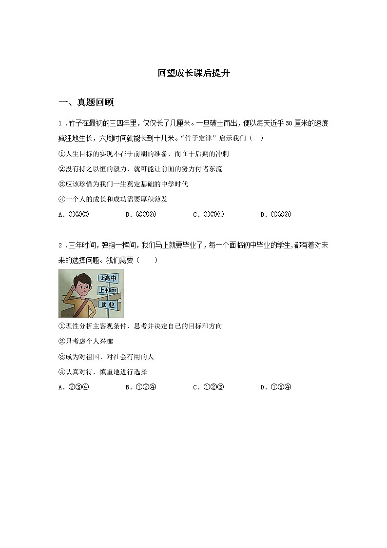第十三课时 第三单元 7.1 回望成长（课前）-初中道法部编版（2016）九年级下册课前课中课后同步试题精编01