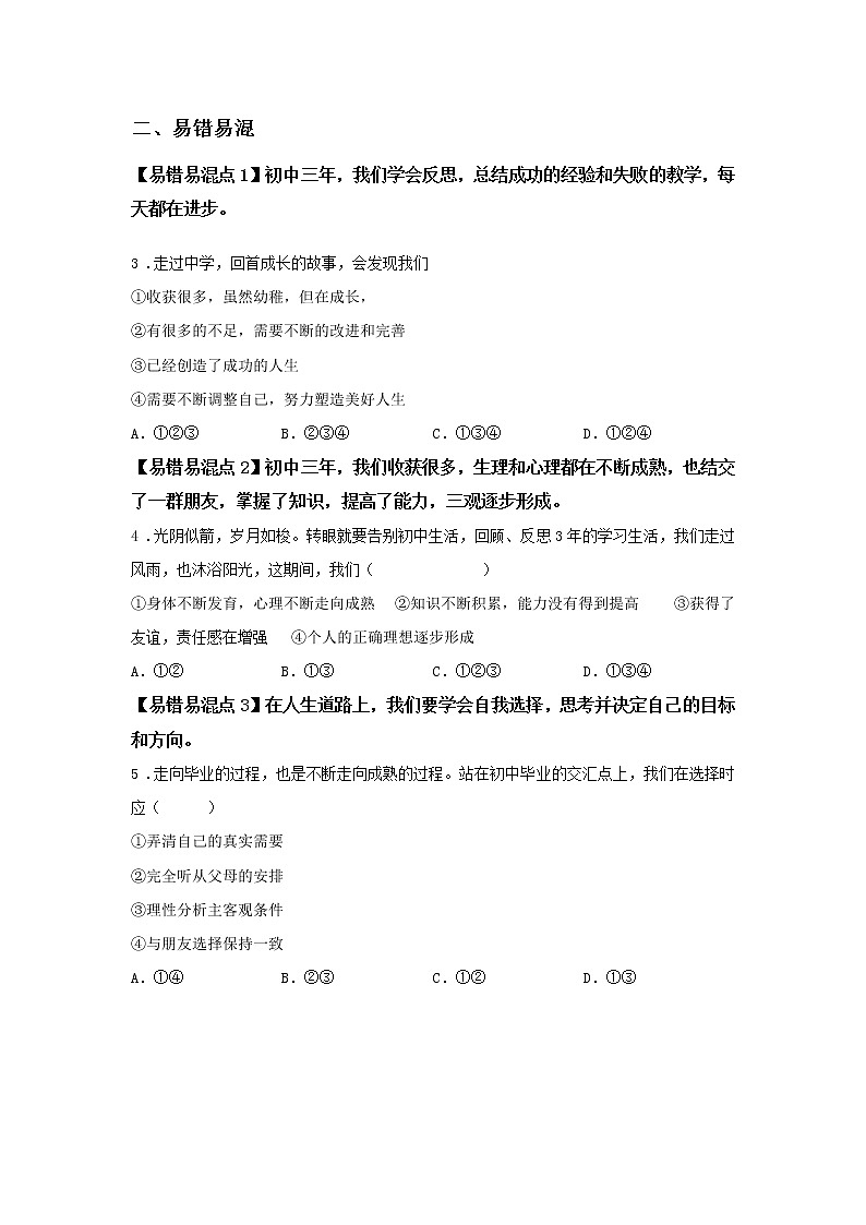 第十三课时 第三单元 7.1 回望成长（课前）-初中道法部编版（2016）九年级下册课前课中课后同步试题精编02