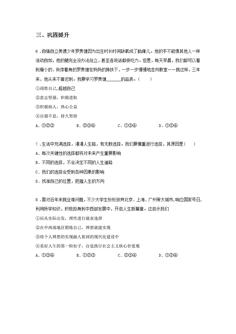 第十三课时 第三单元 7.1 回望成长（课前）-初中道法部编版（2016）九年级下册课前课中课后同步试题精编03