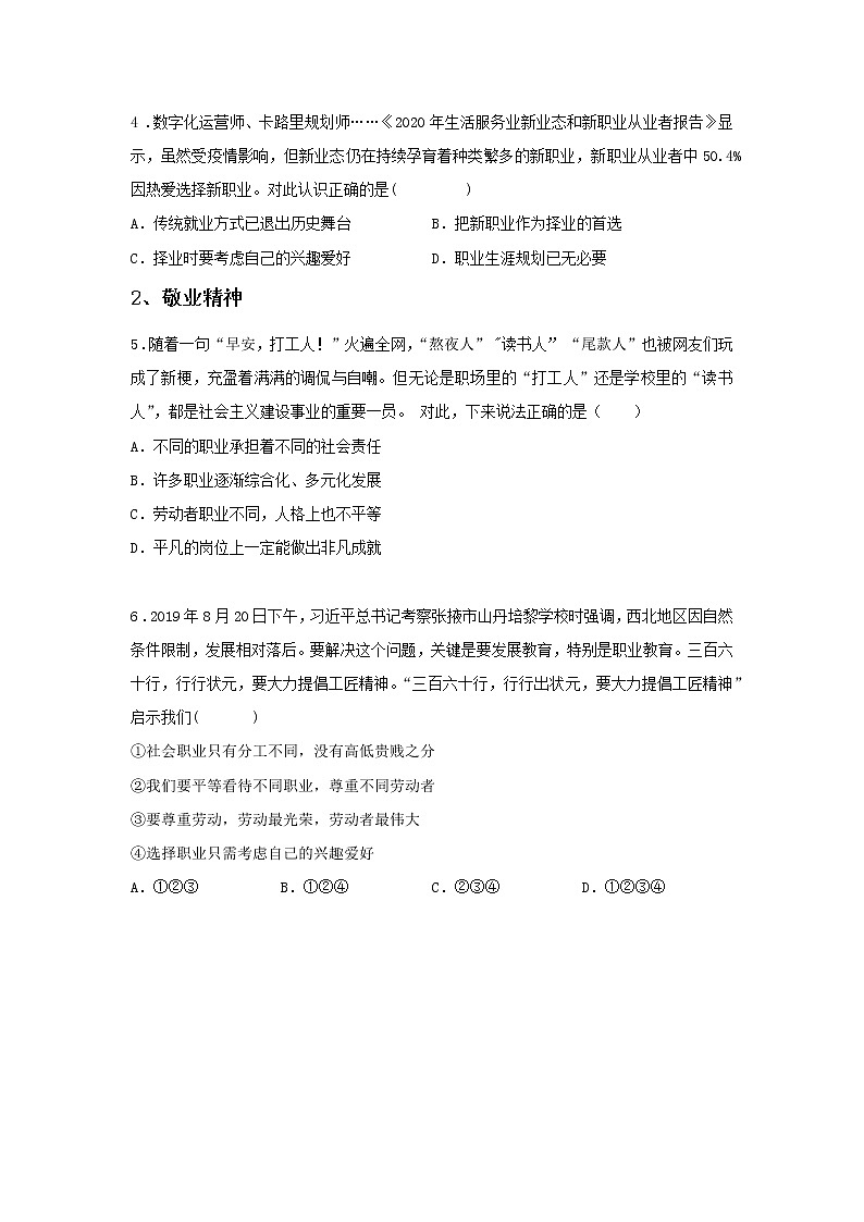 第十二课时 第三单元 6.2 多彩的职业（课中）-初中道法部编版（2016）九年级下册课前课中课后同步试题精编02