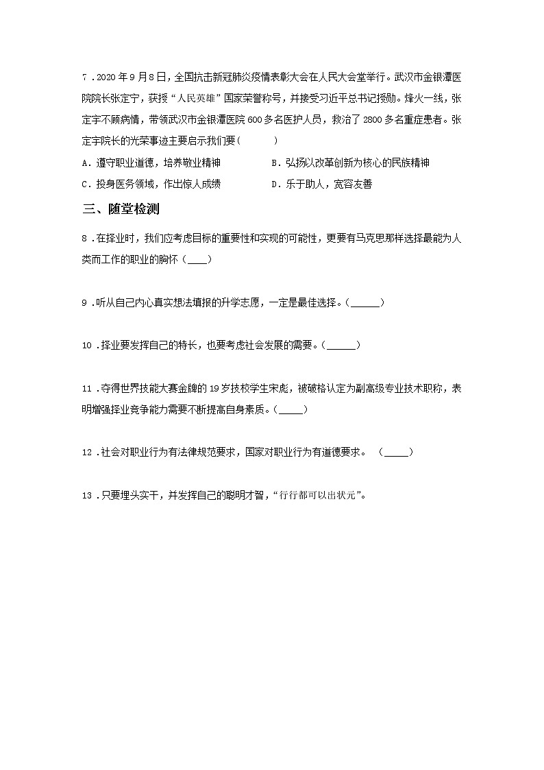 第十二课时 第三单元 6.2 多彩的职业（课中）-初中道法部编版（2016）九年级下册课前课中课后同步试题精编03