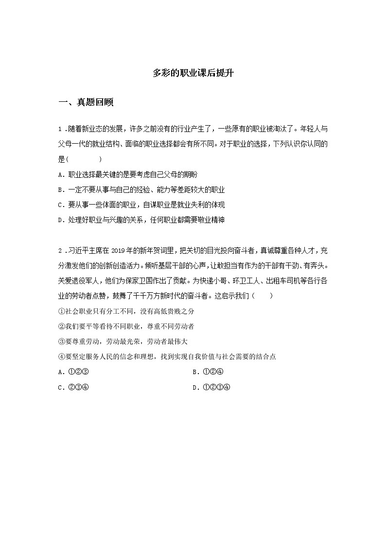 第十二课时 第三单元 6.2 多彩的职业（课前）-初中道法部编版（2016）九年级下册课前课中课后同步试题精编01