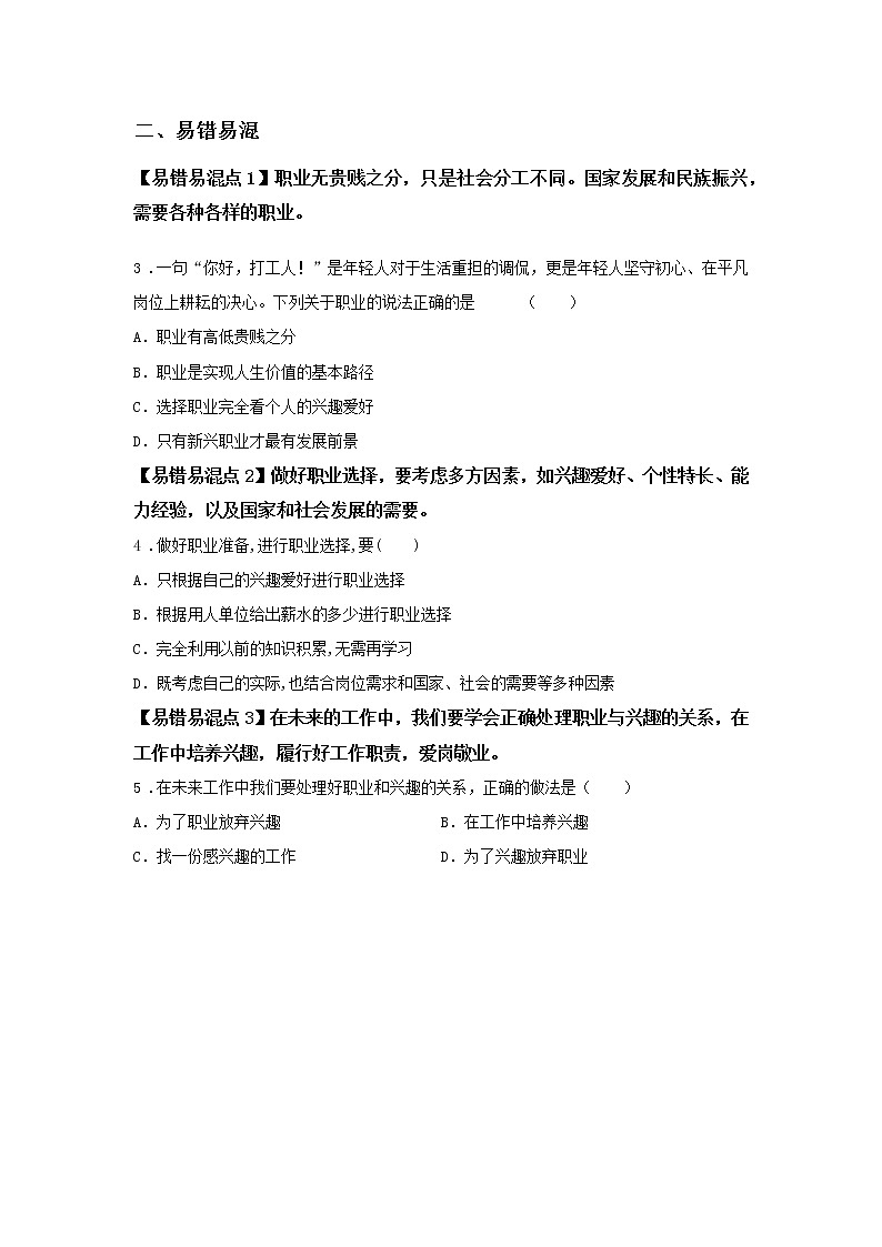 第十二课时 第三单元 6.2 多彩的职业（课前）-初中道法部编版（2016）九年级下册课前课中课后同步试题精编02