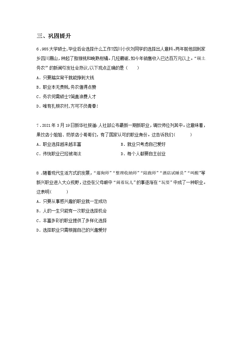 第十二课时 第三单元 6.2 多彩的职业（课前）-初中道法部编版（2016）九年级下册课前课中课后同步试题精编03