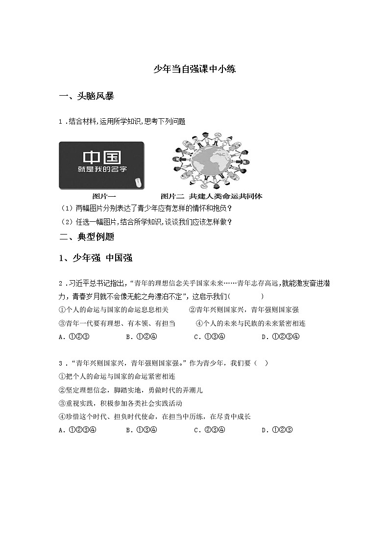第十四课时 第三单元 7.2 走向未来（课后）-初中道法部编版（2016）九年级下册课前课中课后同步试题精编01